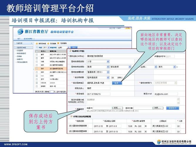 浙江省教师教育培训管理平台