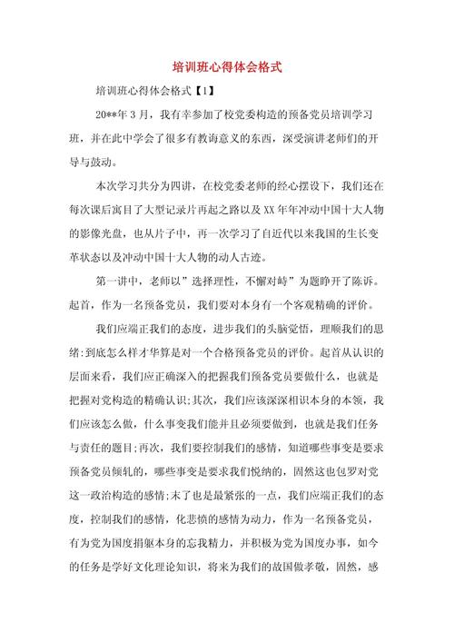 驻足思考 培训心得