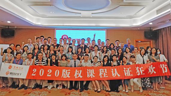 版权课程 认证培训