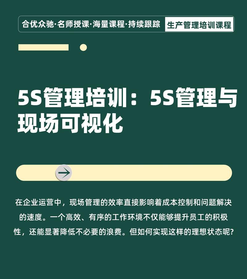 公司运营管理 培训