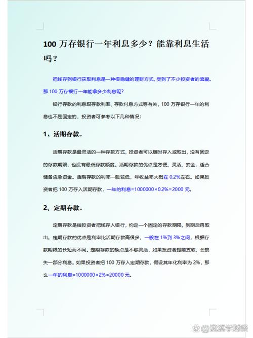 高利息投资与理财项目