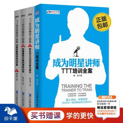 讲师培训课程ttt