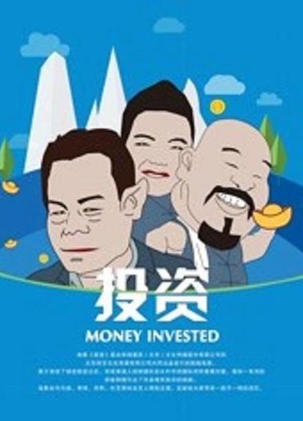 投资家1973范文财