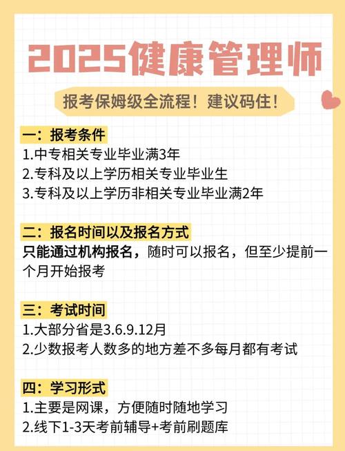 健康管理师报考条件2025
