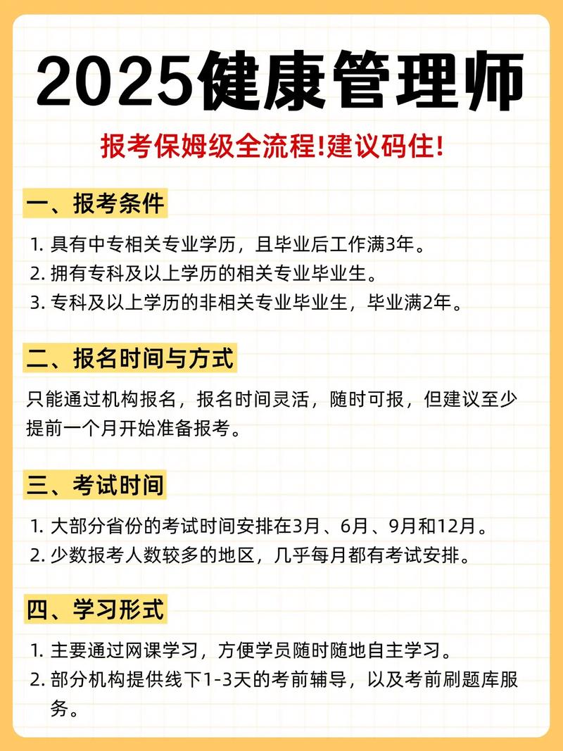 健康管理师报考条件2025