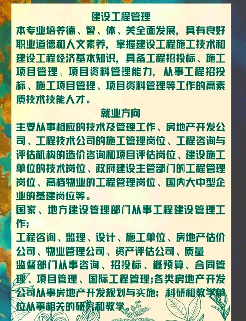 工程管理专业就业方向有哪些