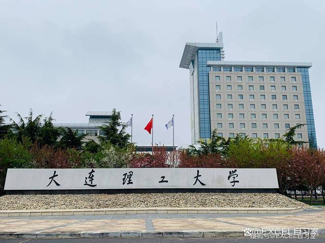 大连理工大学管理与经济学部