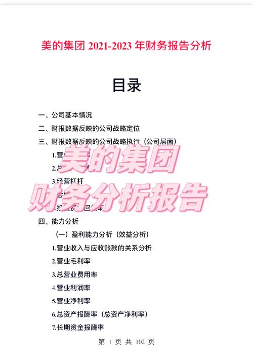 美的股票投资分析报告