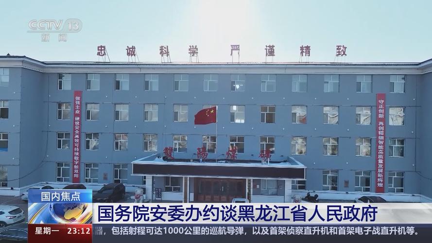 黑龙江省安全生产监督管理局