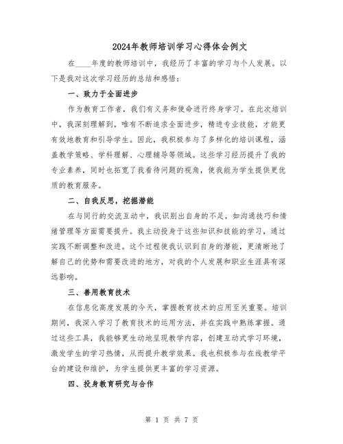 ttt讲师培训感想