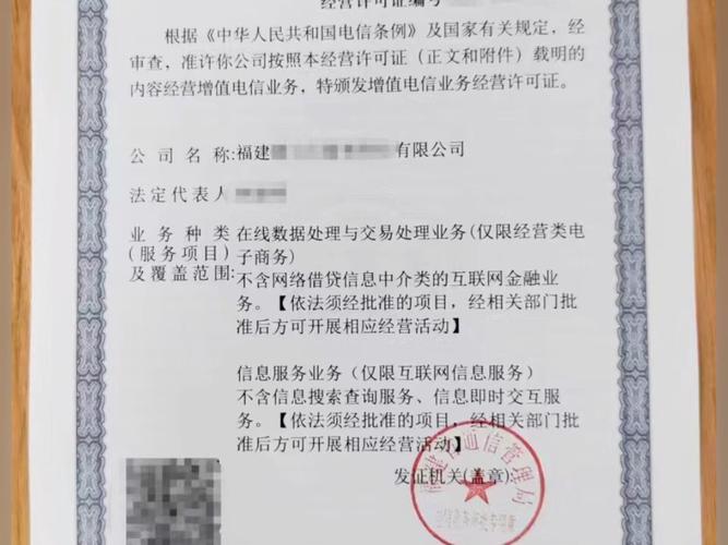 电信业务经营许可证管理办法