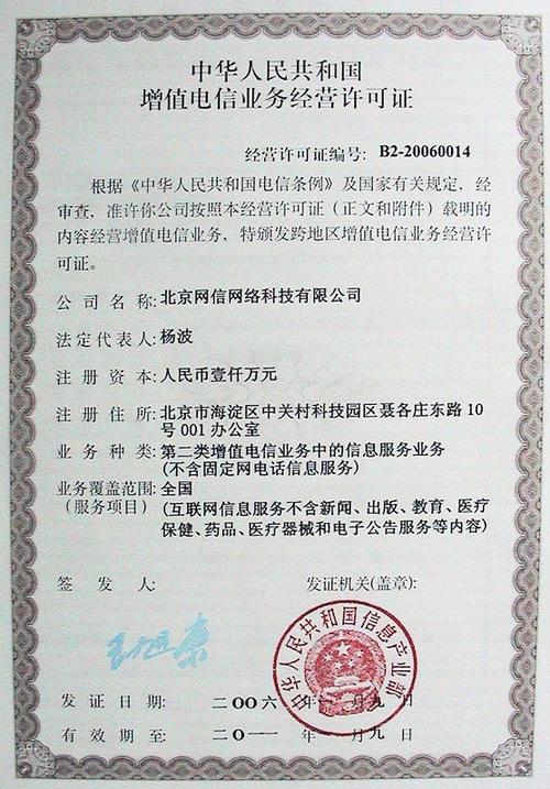 电信业务经营许可证管理办法