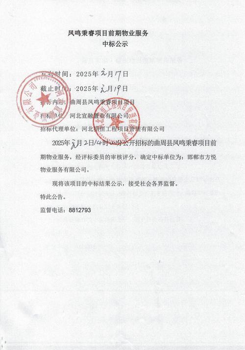 北京房修一物业管理有限公司