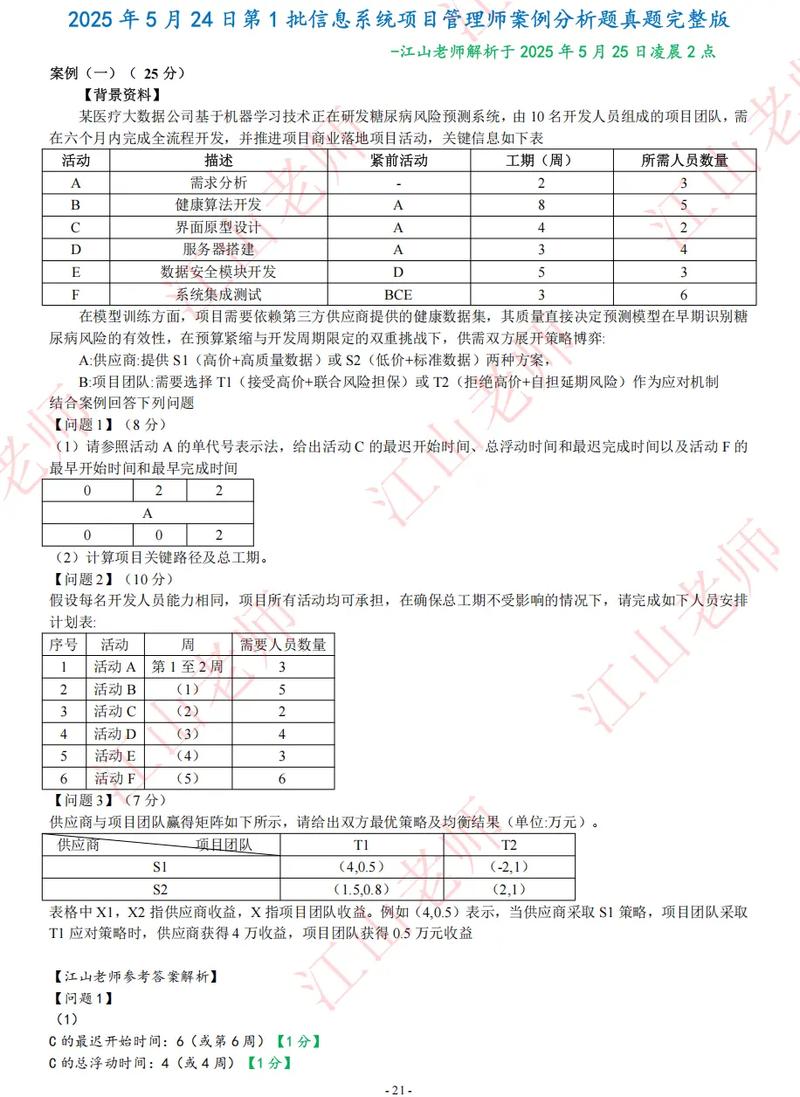 软考信息系统项目管理师真题