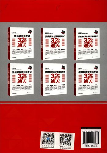 软考信息系统项目管理师真题