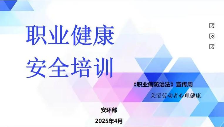 ehs职业健康培训