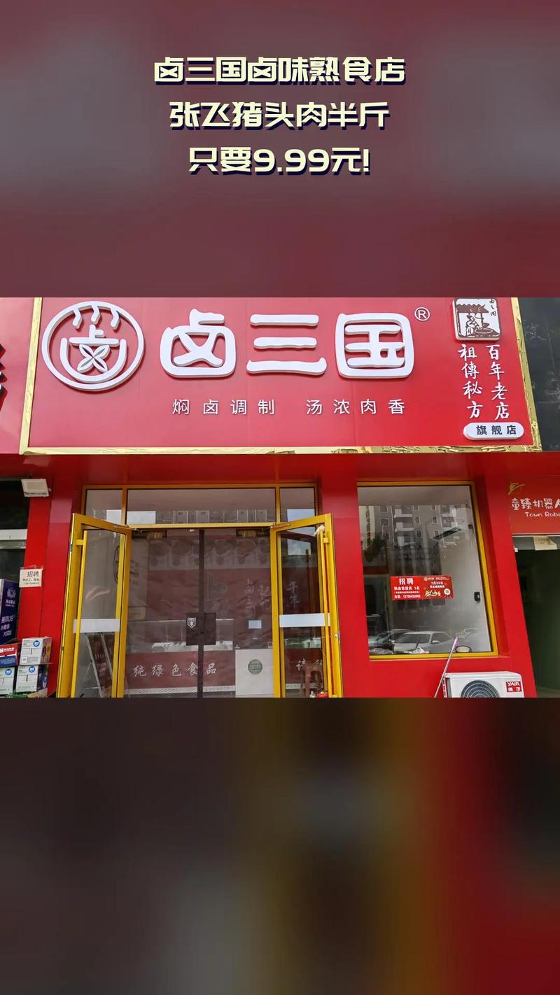 安徽卤三国餐饮管理有限公司