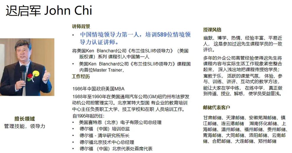 情境领导 培训报道