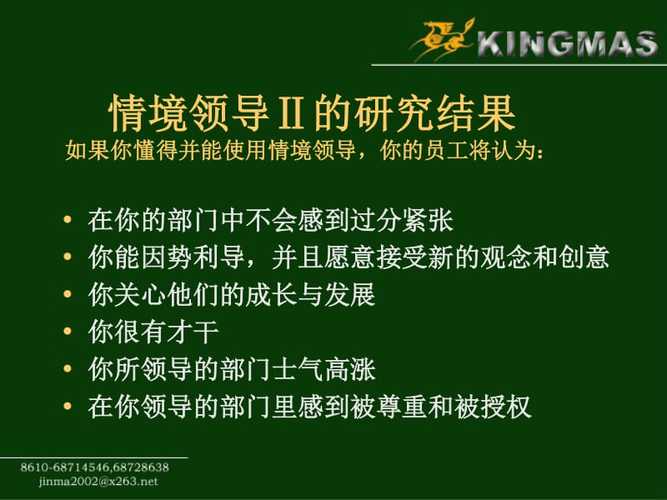 情境领导 培训报道