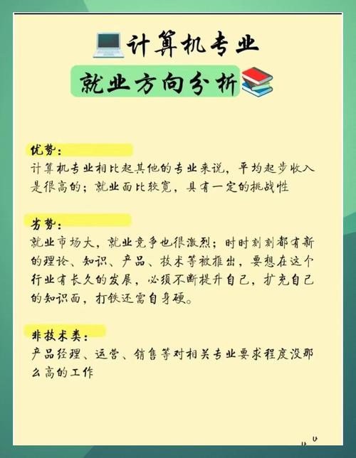 计算机信息管理专业就业方向