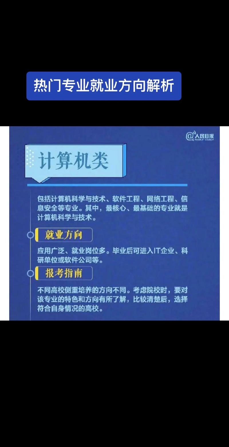 计算机信息管理专业就业方向
