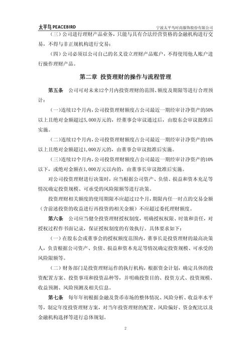 公司对外投资管理办法