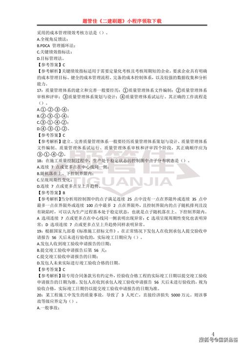 建筑工程项目管理试题及答案