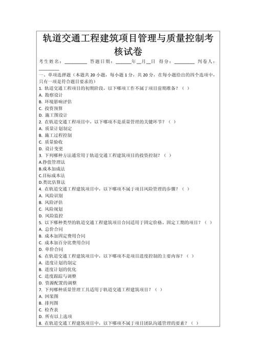 建筑工程项目管理试题及答案
