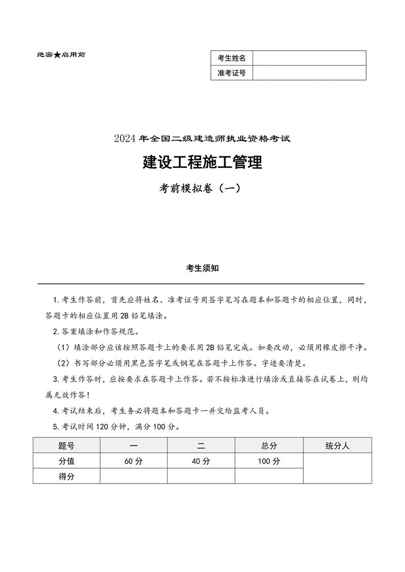 建筑工程项目管理试题及答案