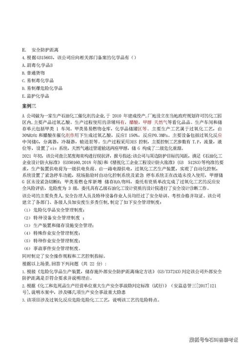 注册安全工程师安全管理试题