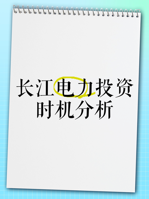 长江电力对新能源投资