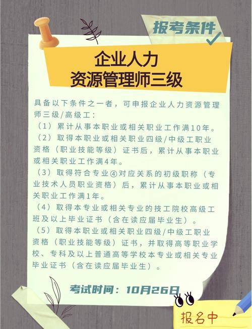 三级人力资源管理师报考条件