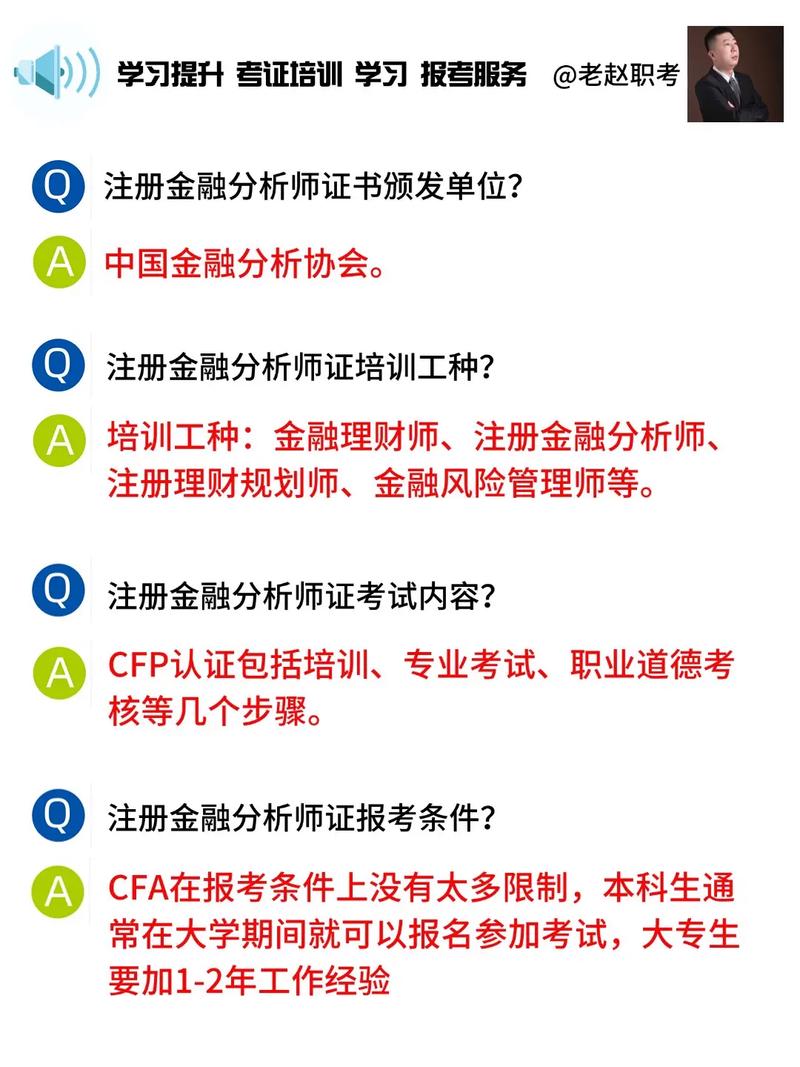 证券投资分析师 待遇