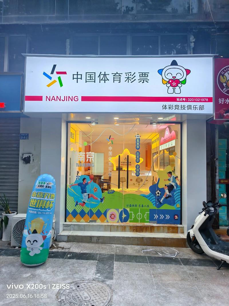 中体彩彩票运营管理有限公司