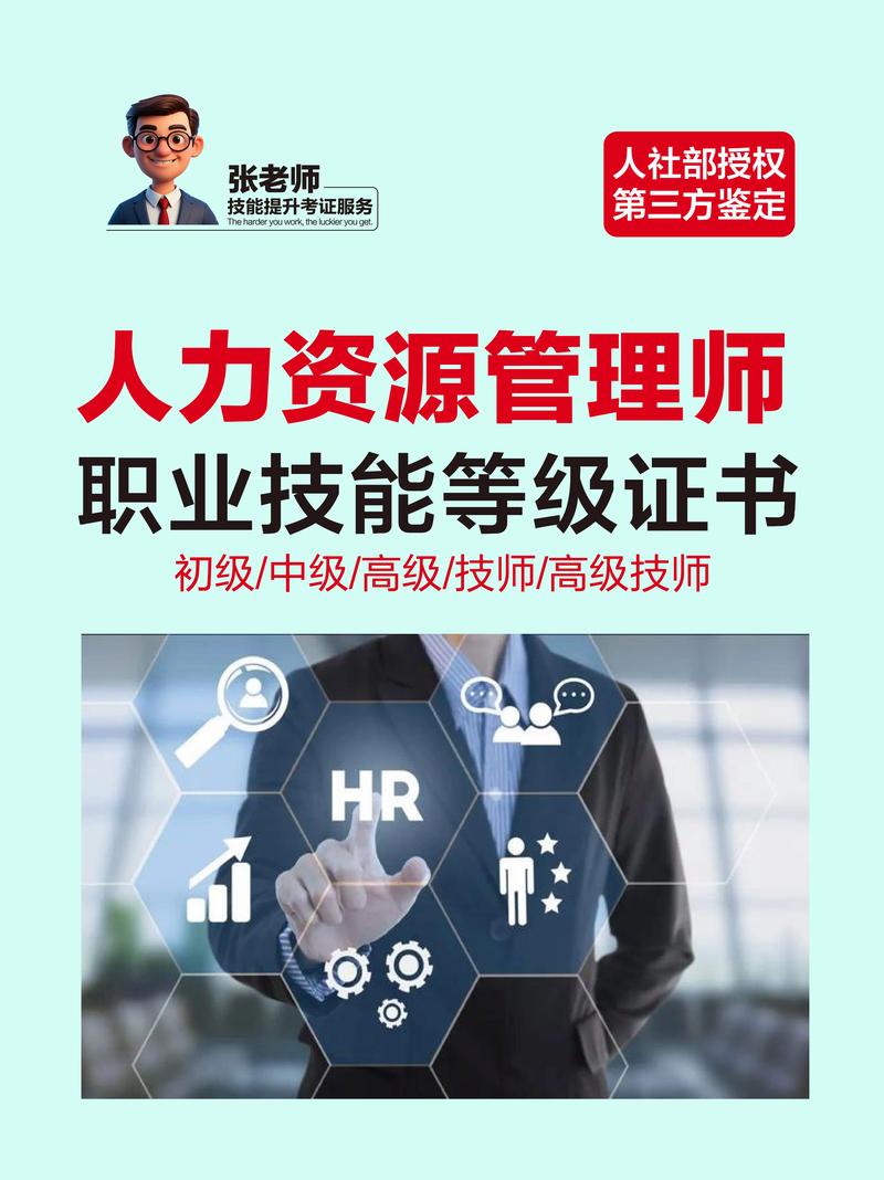 人力资源管理师二级报考条件