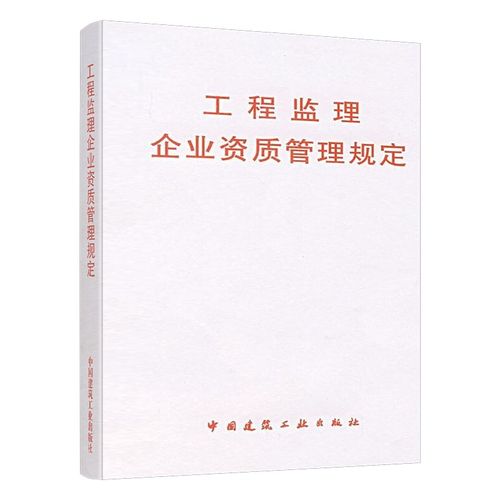 建筑业企业资质管理文件汇编