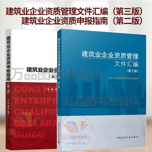 建筑业企业资质管理文件汇编