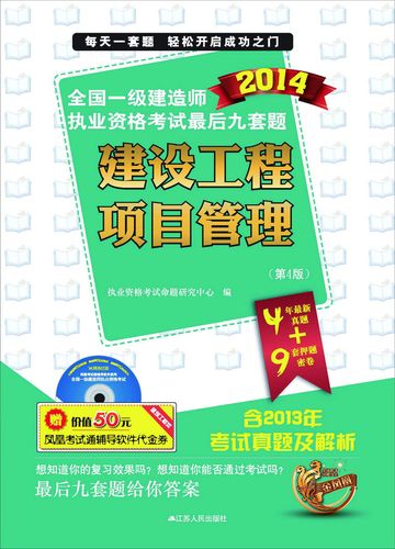 一级建造师建设工程项目管理