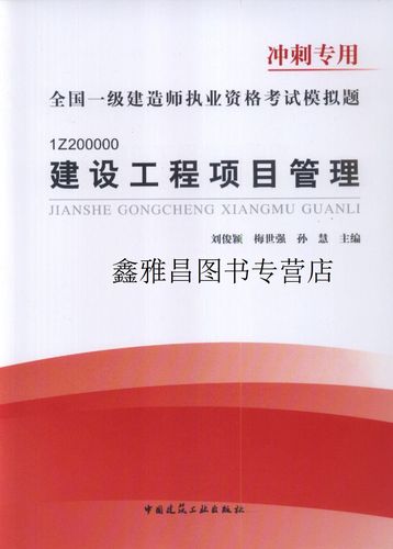 一级建造师建设工程项目管理