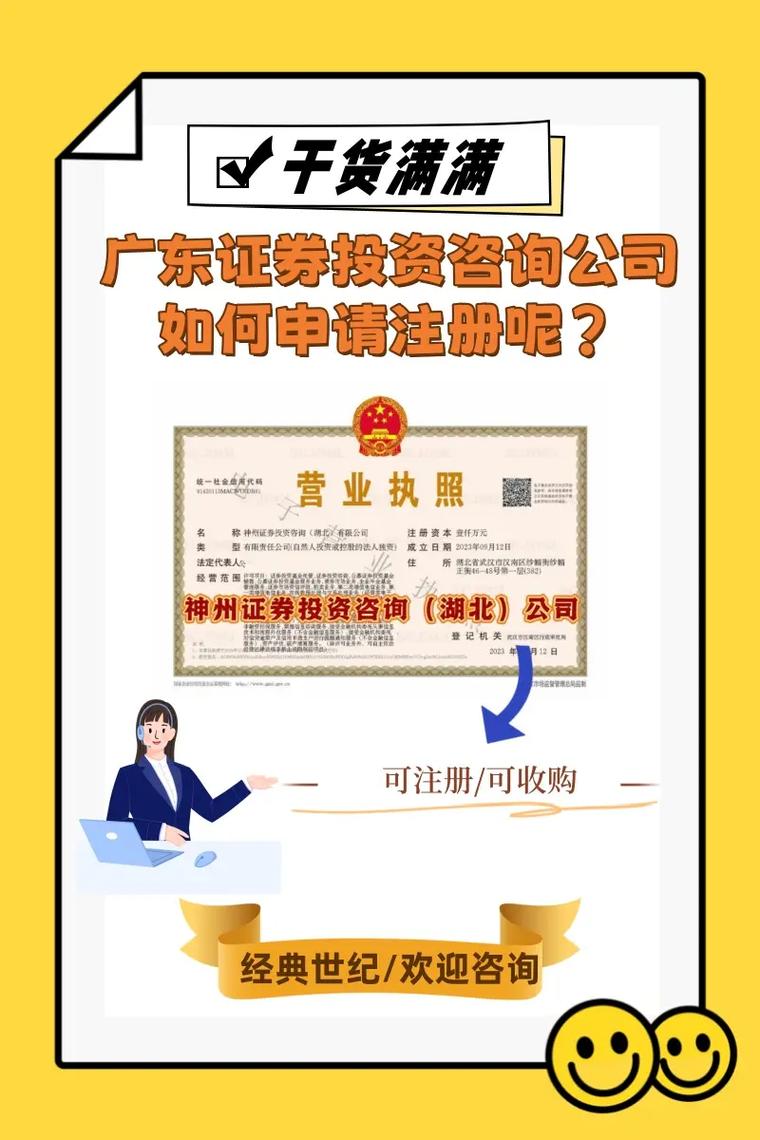 申请证券投资咨询机构