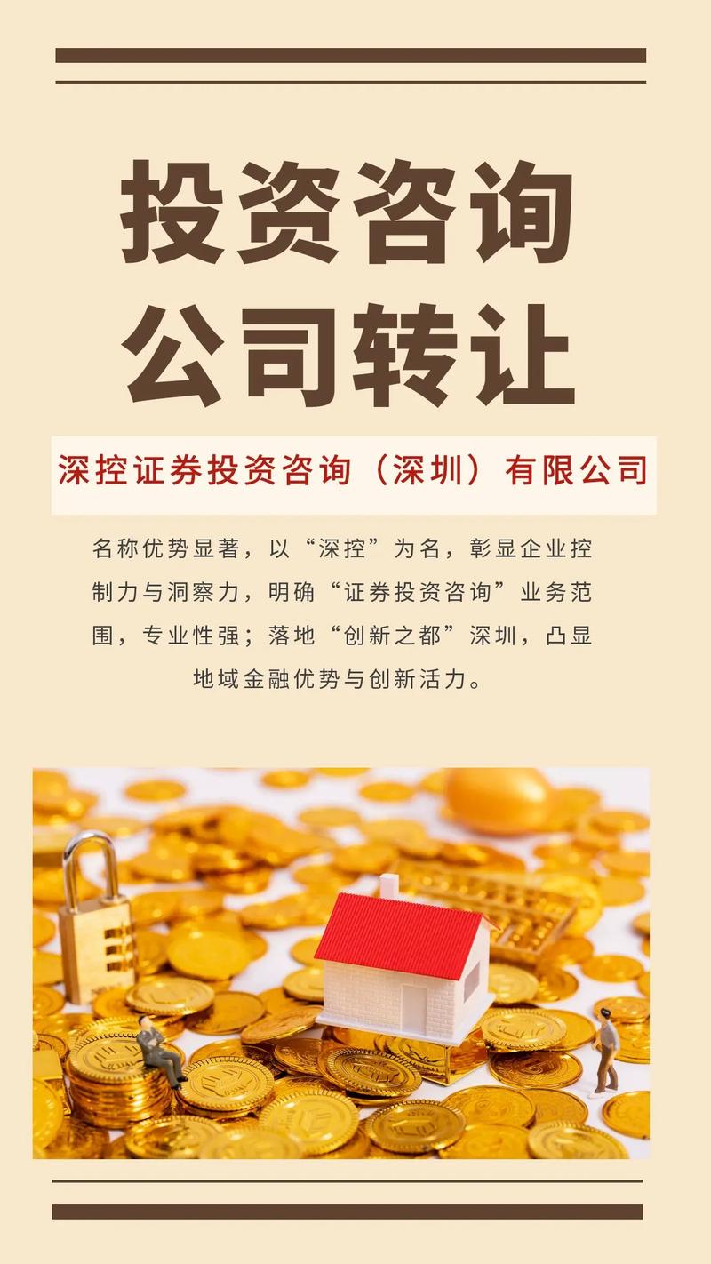 申请证券投资咨询机构