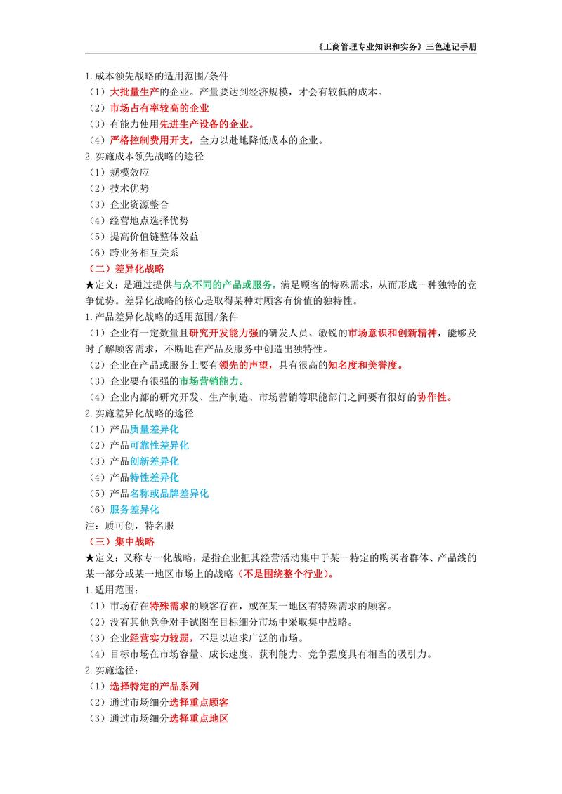 工商管理专业知识与实务中级