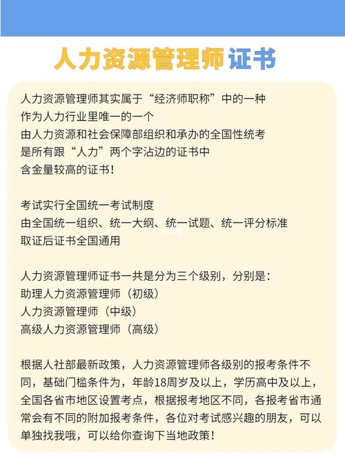 二级人力资源管理师考试内容