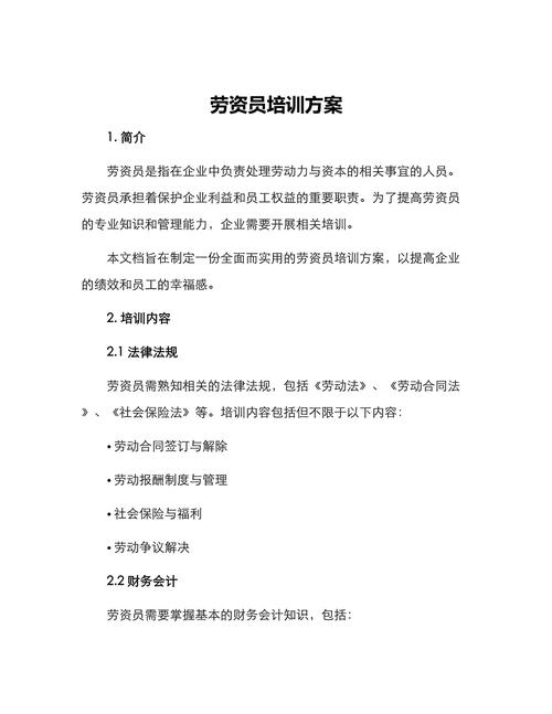 ppt技能培训方案