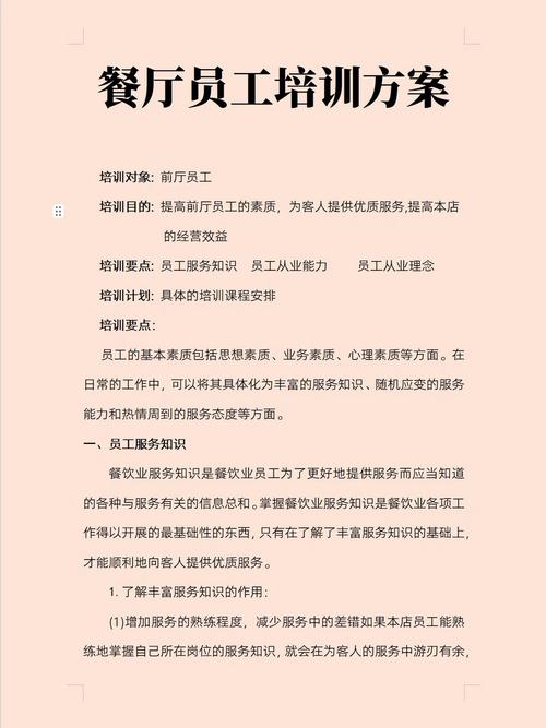 ppt技能培训方案