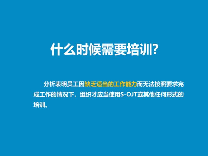 ojt属于什么培训