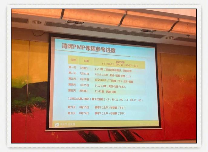 采购经理pmp培训