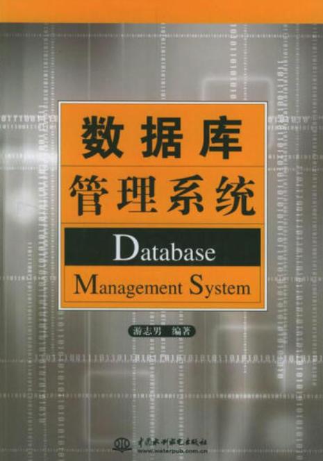 access数据库管理系统