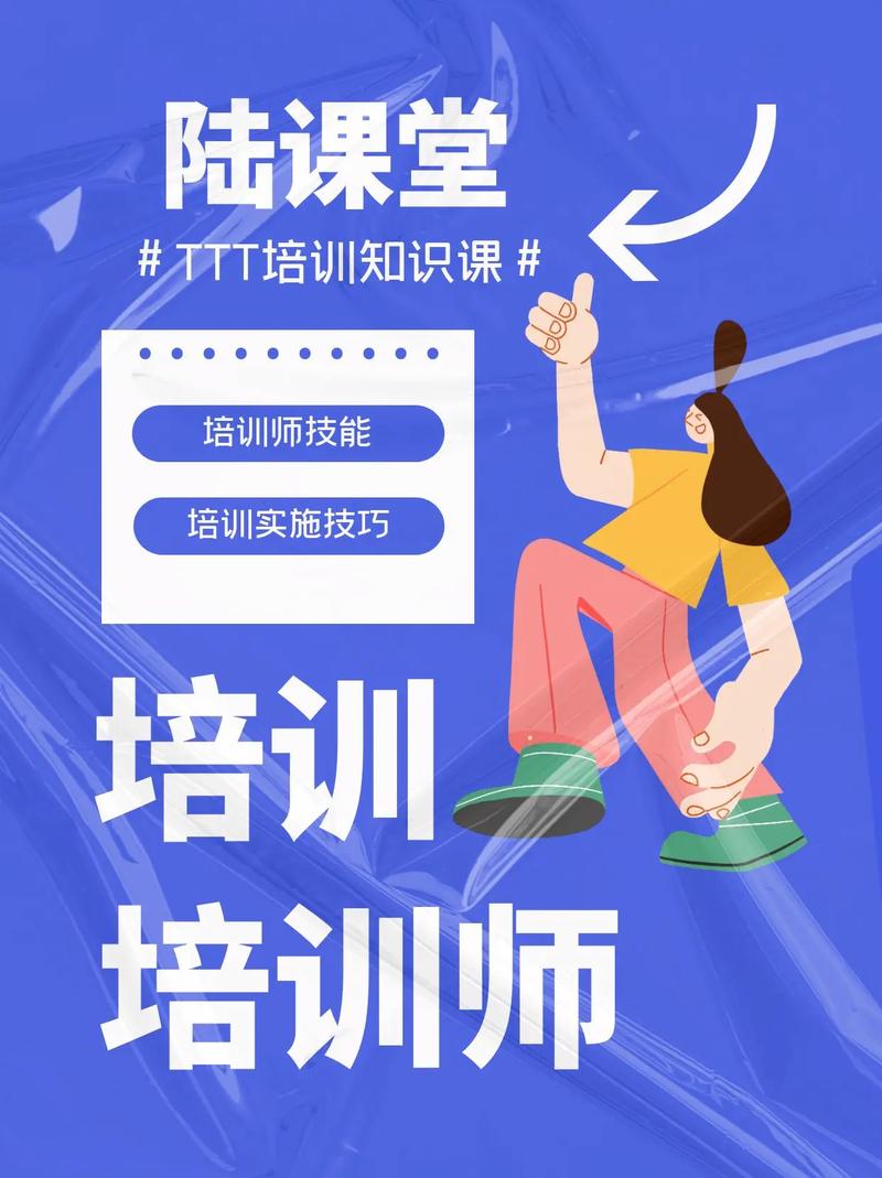 南京ttt培训课程