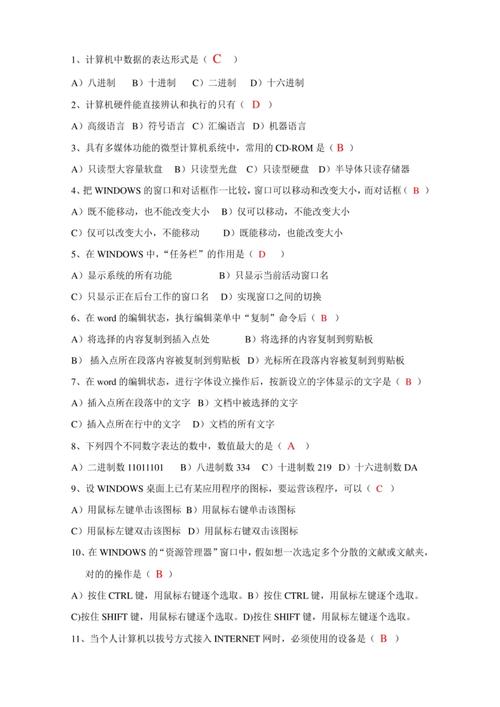 经济管理中的计算机应用答案